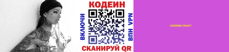 Codein Purple Drank  Приволжск 