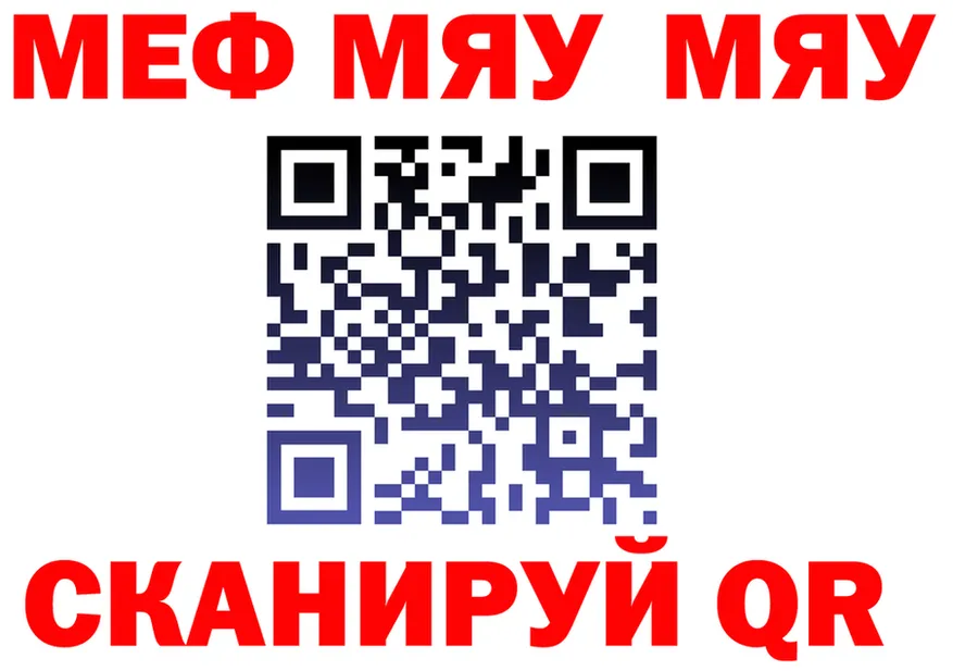 МЯУ-МЯУ 4 MMC как войти даркнет гидра Приволжск